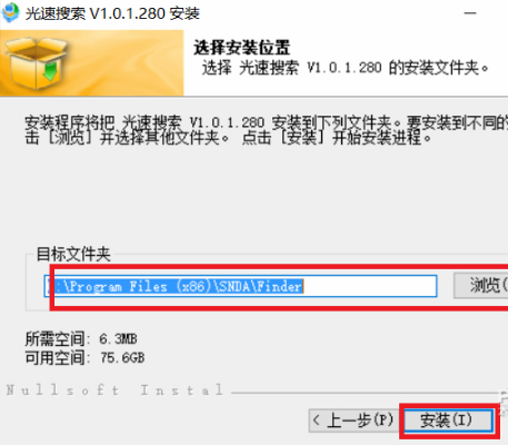 光速搜索电脑版安装方法2