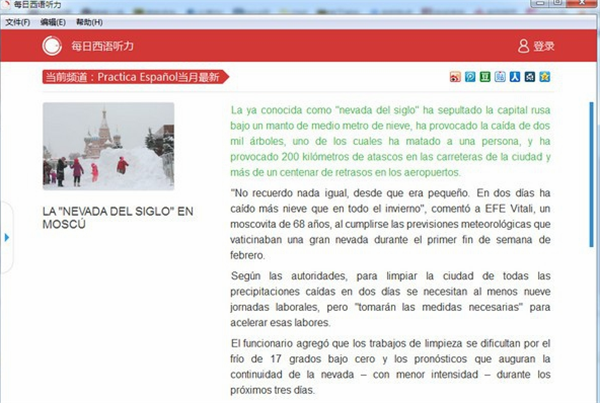 【每日西语听力电脑版下载】每日西语听力电脑版 v1.1 官方版