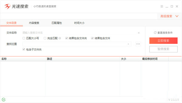 【光速搜索绿色版】光速搜索官方下载 v3.2.0.3 免安装版