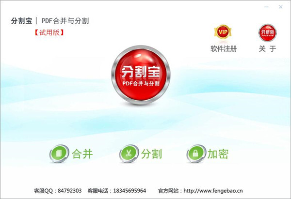 【PDF分割器免费版下载】PDF分割器 v2.1.0.10 激活版