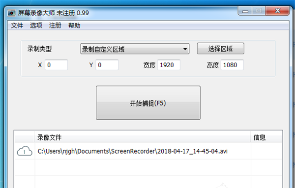 【屏幕录像大师下载】屏幕录像大师免费版 v1.0.0.1 激活版