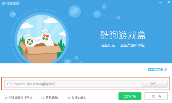 酷狗游戏盒安装步骤3