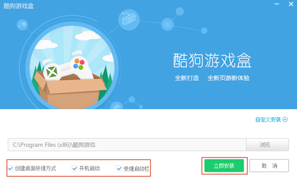 酷狗游戏盒安装步骤4