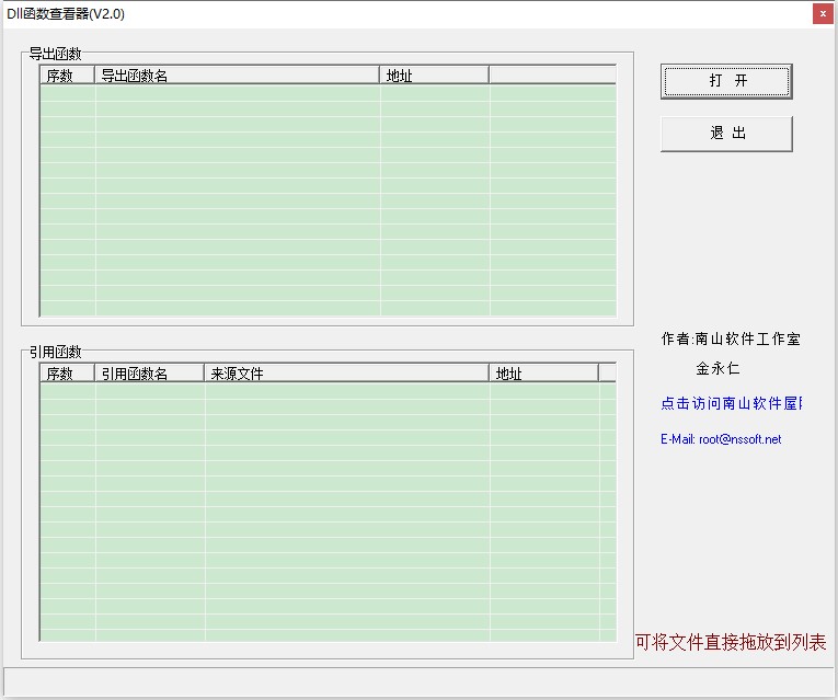 【Dll函数查看器下载】Dll函数查看器 v3.7 官方免费版