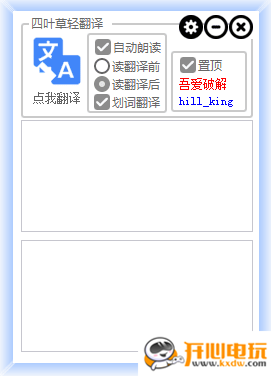 【四叶草英文翻译下载】四叶草英文翻译软件 v1.4 绿色版