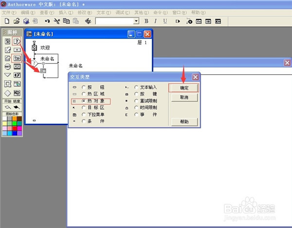 Authorware怎么使用