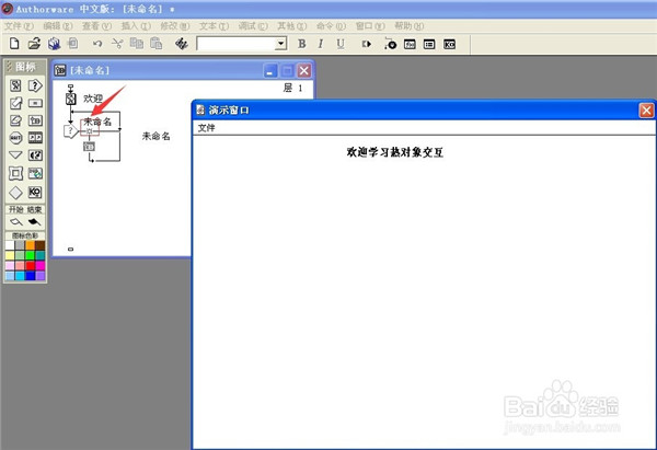 Authorware怎么使用