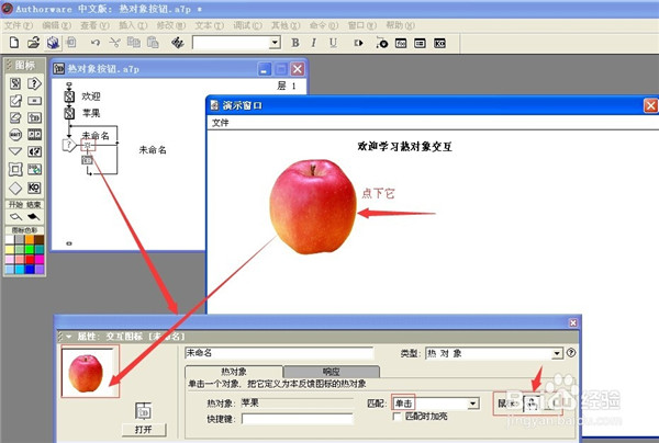 Authorware怎么使用