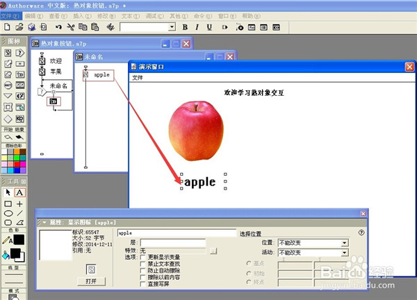 Authorware怎么使用