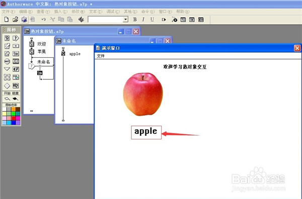 Authorware怎么使用