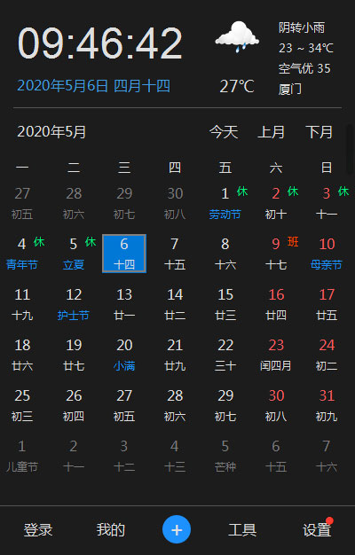 【优效日历最新版】优效日历下载 v2.0.6.10 官方版
