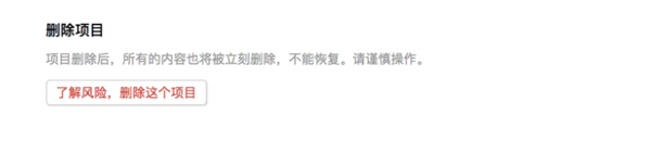 Tower删除项目步骤2