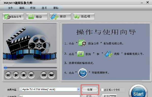 3GP/MP4视频转换大师使用方法5