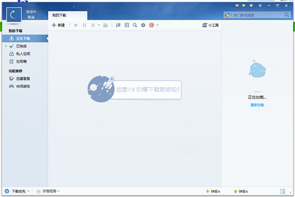 【迅雷不限速版2020】迅雷无视封锁无限制版下载 v2020 免费不限速版