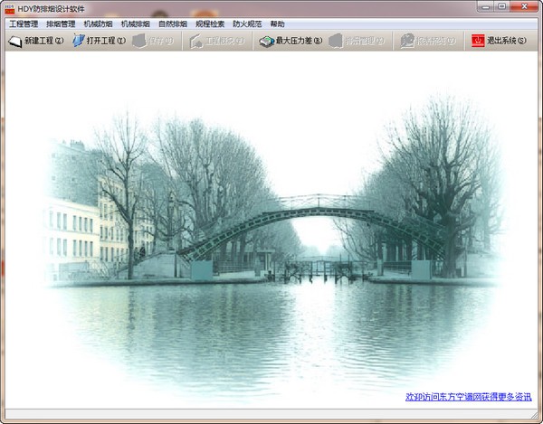 【HDY防排烟设计软件2019下载】HDY防排烟设计软件 v2.4 官方版