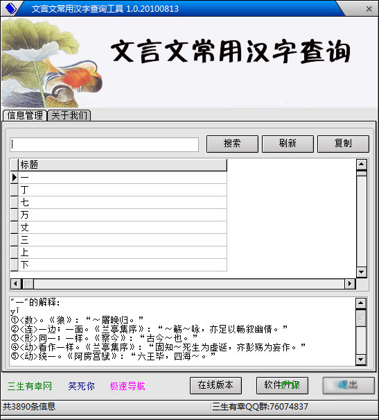 【文言文翻译器下载】文言文翻译器软件 v1.0.2 官方版