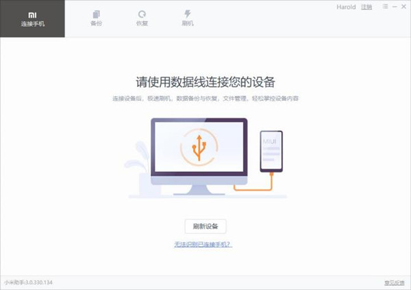 【小米助手电脑版官方下载】小米助手官方下载 v3.0 最新电脑版