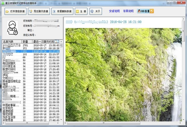 【微信聊天记录删除恢复软件激活版下载】微信聊天记录删除恢复软件免费版 v3.0.1.123 绿色激活版
