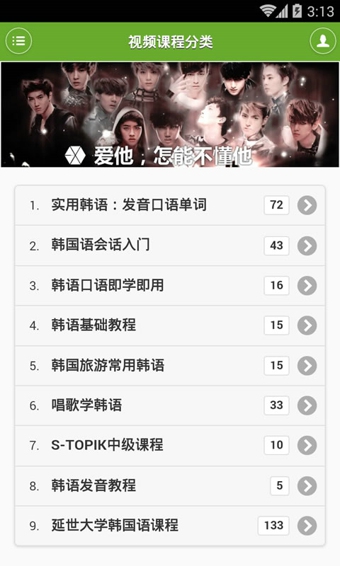 【韩语学习软件下载】韩语学习快速入门 v2.2.3 免费中文版