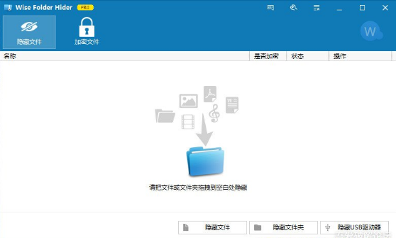 【Wise Folder Hider Pro激活版】Wise Folder Hider Pro激活版下载(文件加密工具) 免费电脑版