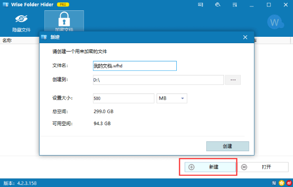 怎样使用 Wise Folder Hider Pro 加密文件