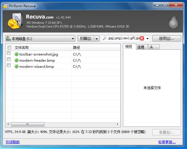 【Recuva中文免费版下载】Recuva恢复工具激活免费版 v1.52.1086 绿色汉化版