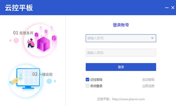 【云控平板下载】云控平板电脑版 v1.0.56 免费版
