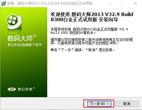 【数码大师白金版】数码大师官方下载 v32.9 最新免费版