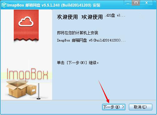 ImapBox破解版安装方法