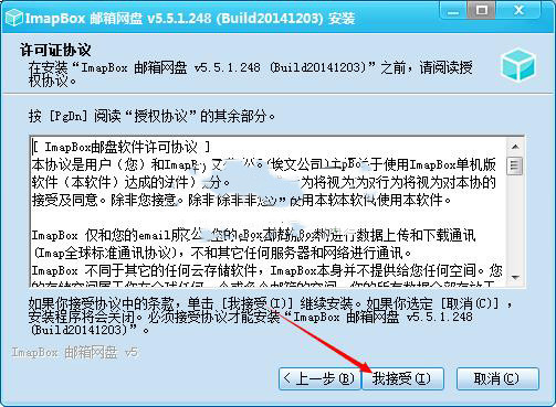 ImapBox破解版安装方法