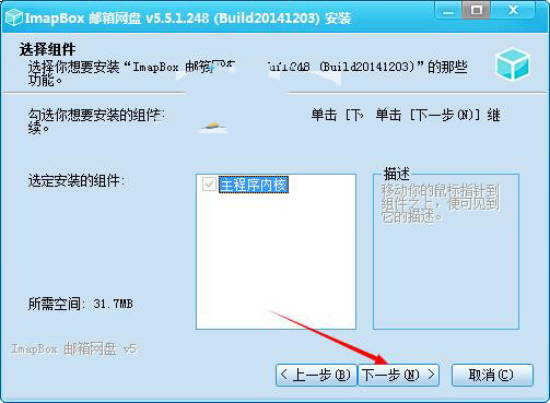 ImapBox破解版安装方法