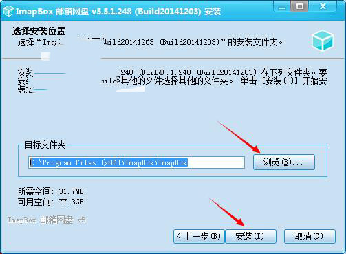 ImapBox破解版安装方法