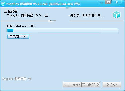 ImapBox破解版安装方法
