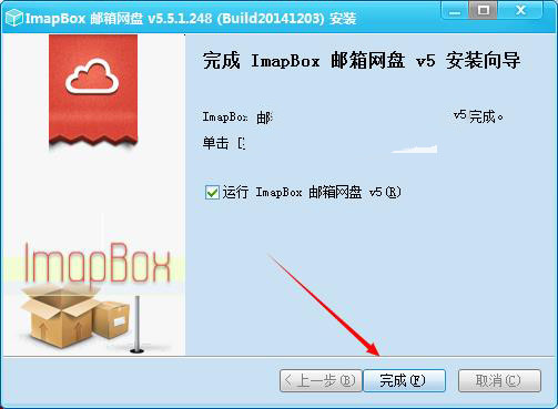 ImapBox破解版安装方法