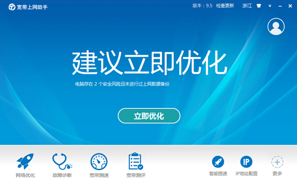 【宽带上网助手客户端下载】宽带上网助手电信版 v9.5.1910.1417 电脑版