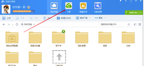 百度云管家不限速版怎么加好友