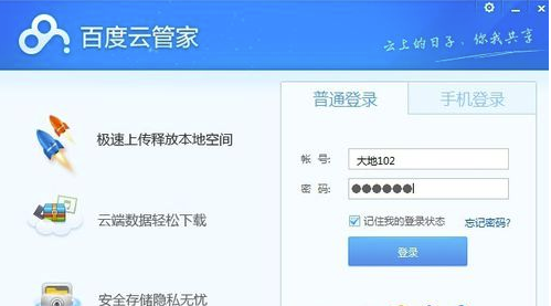 百度云管家不限速版怎么用