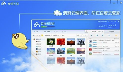 百度云管家不限速版怎么用