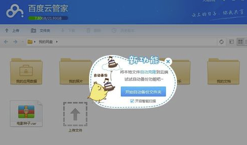 百度云管家不限速版怎么用