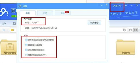 百度云管家不限速版怎么用