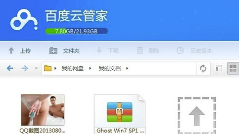 百度云管家不限速版怎么用