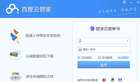 百度云管家不限速版怎么下载种子