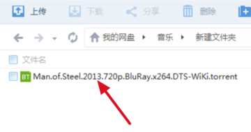 百度云管家不限速版怎么下载种子