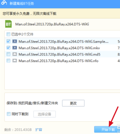 百度云管家不限速版怎么下载种子