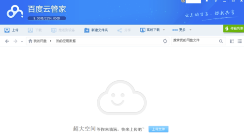 百度云管家不限速版怎么使用代理设置
