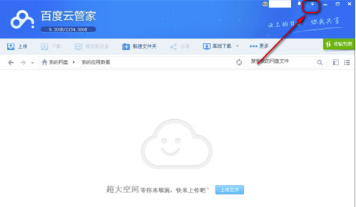百度云管家不限速版怎么使用代理设置