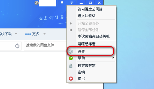 百度云管家不限速版怎么使用代理设置