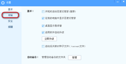 百度云管家不限速版怎么使用代理设置