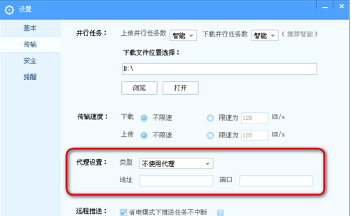百度云管家不限速版怎么使用代理设置