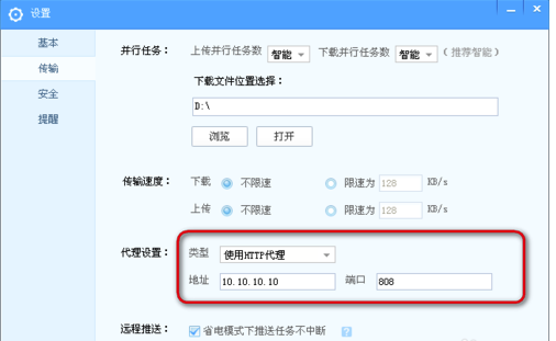 百度云管家不限速版怎么使用代理设置